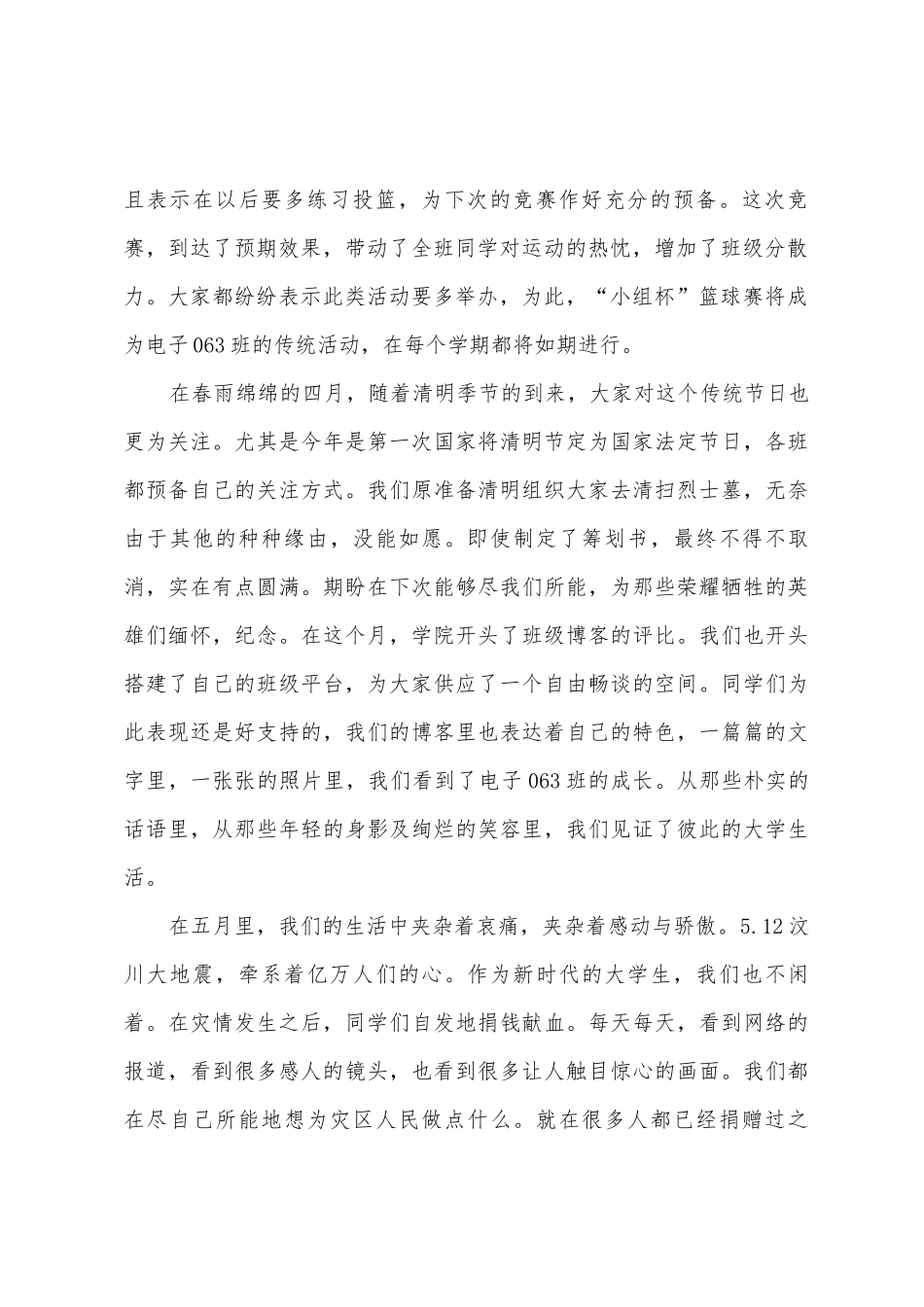 2025年大学团支书工作总结_第2页