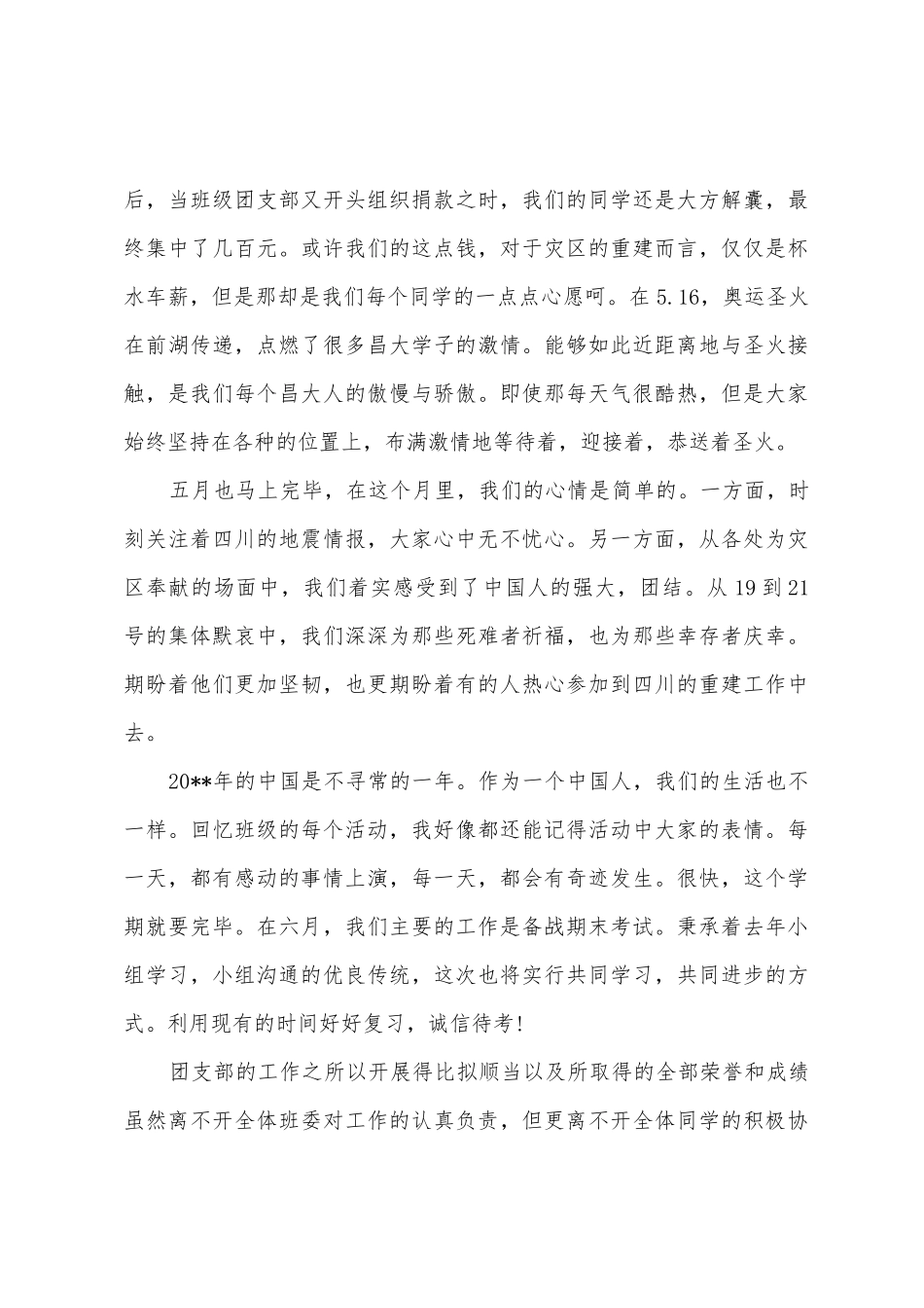 2025年大学团支书工作总结_第3页