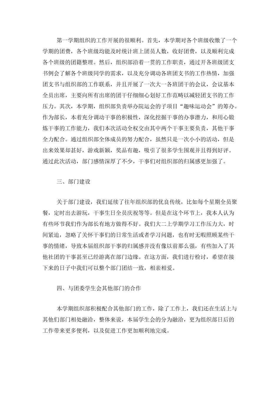 2025年大学学生会组织部工作总结_第2页