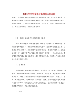 2025年大学学生会组织部工作总结