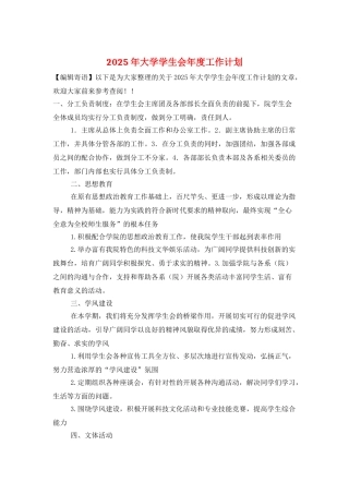 2025年大学学生会年度工作计划