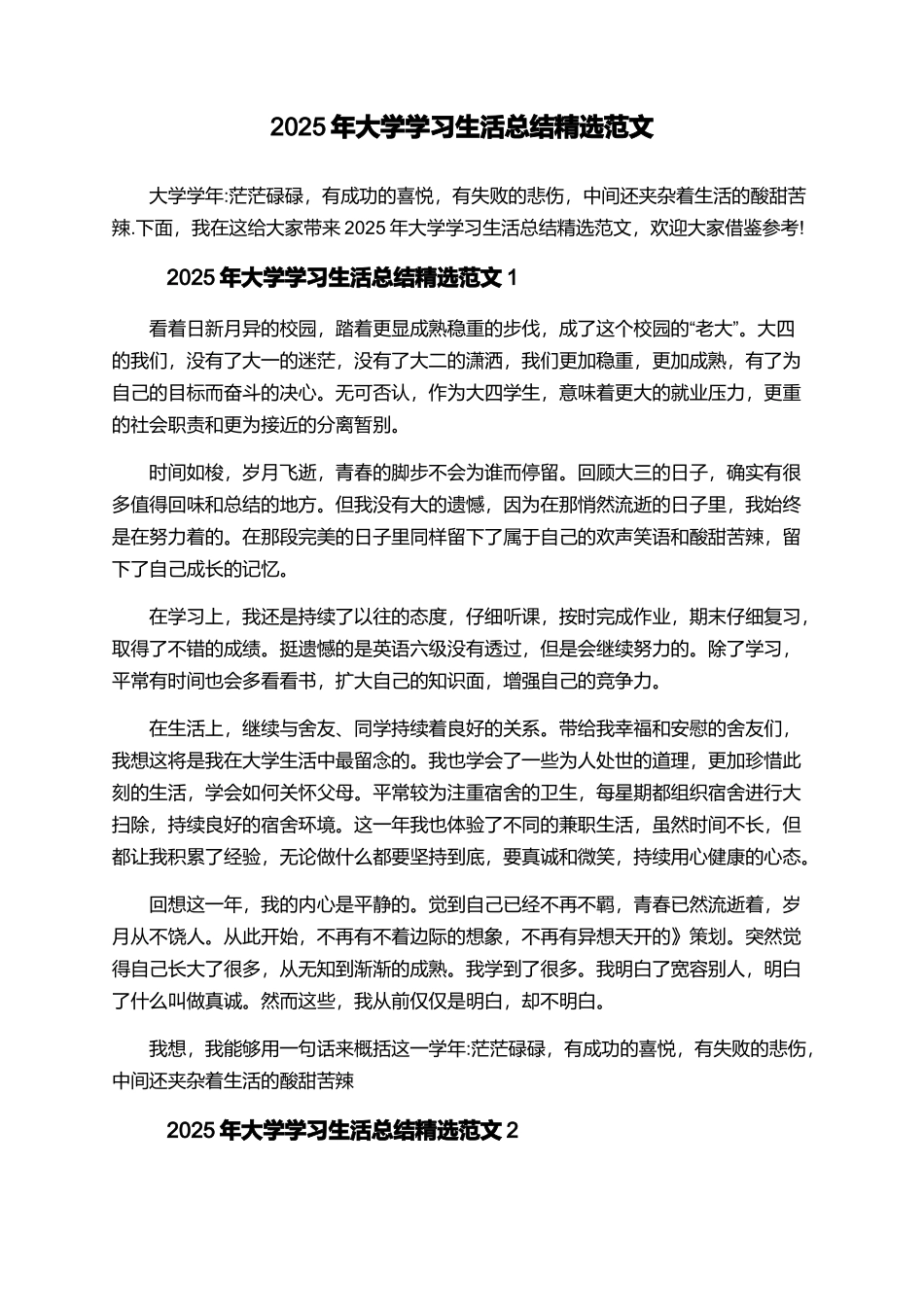 2025年大学学习生活总结精选范文_第1页