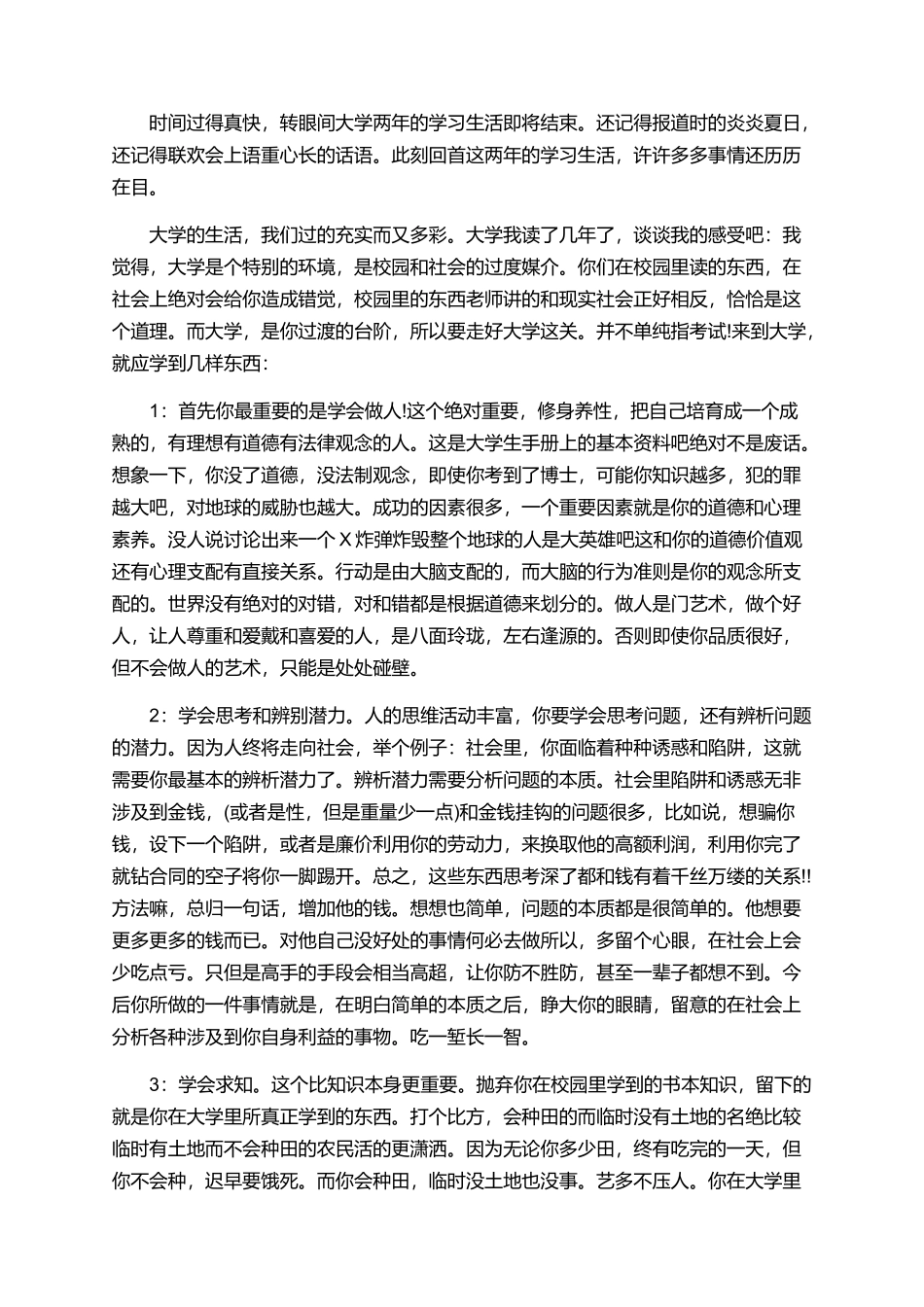 2025年大学学习生活总结精选范文_第2页