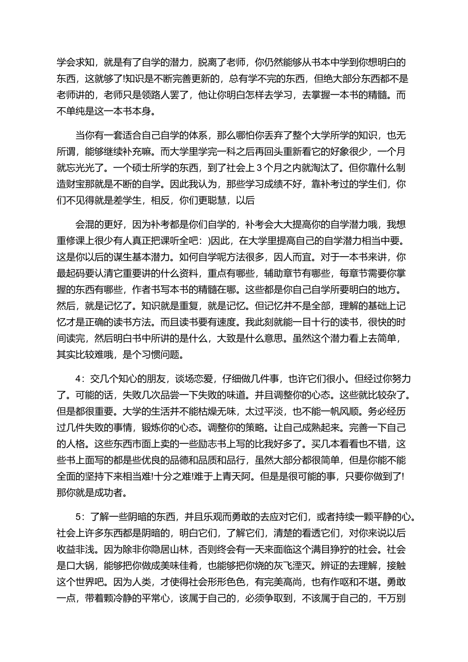 2025年大学学习生活总结精选范文_第3页