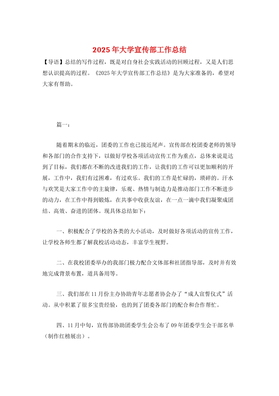 2025年大学宣传部工作总结_第1页