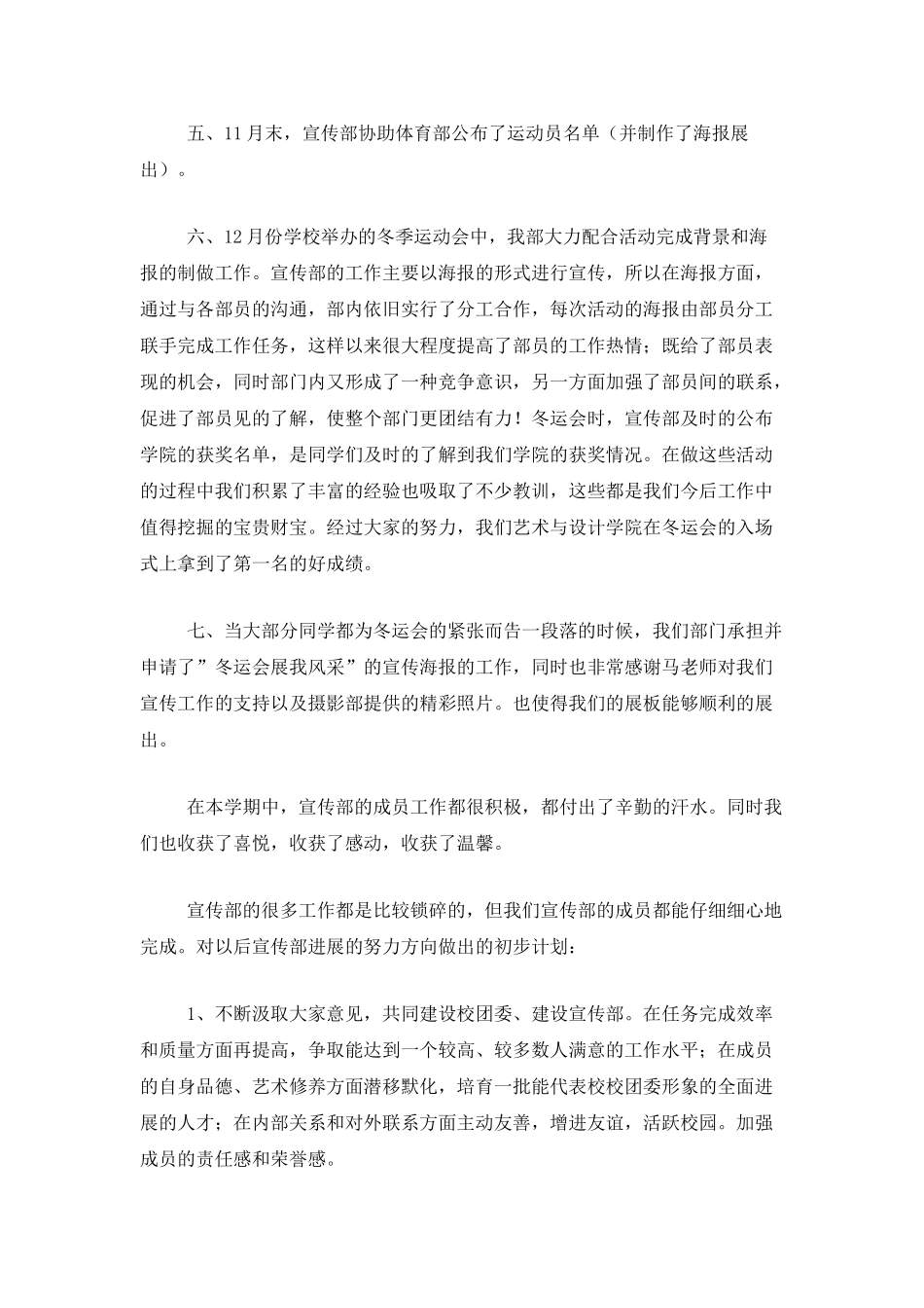 2025年大学宣传部工作总结_第2页