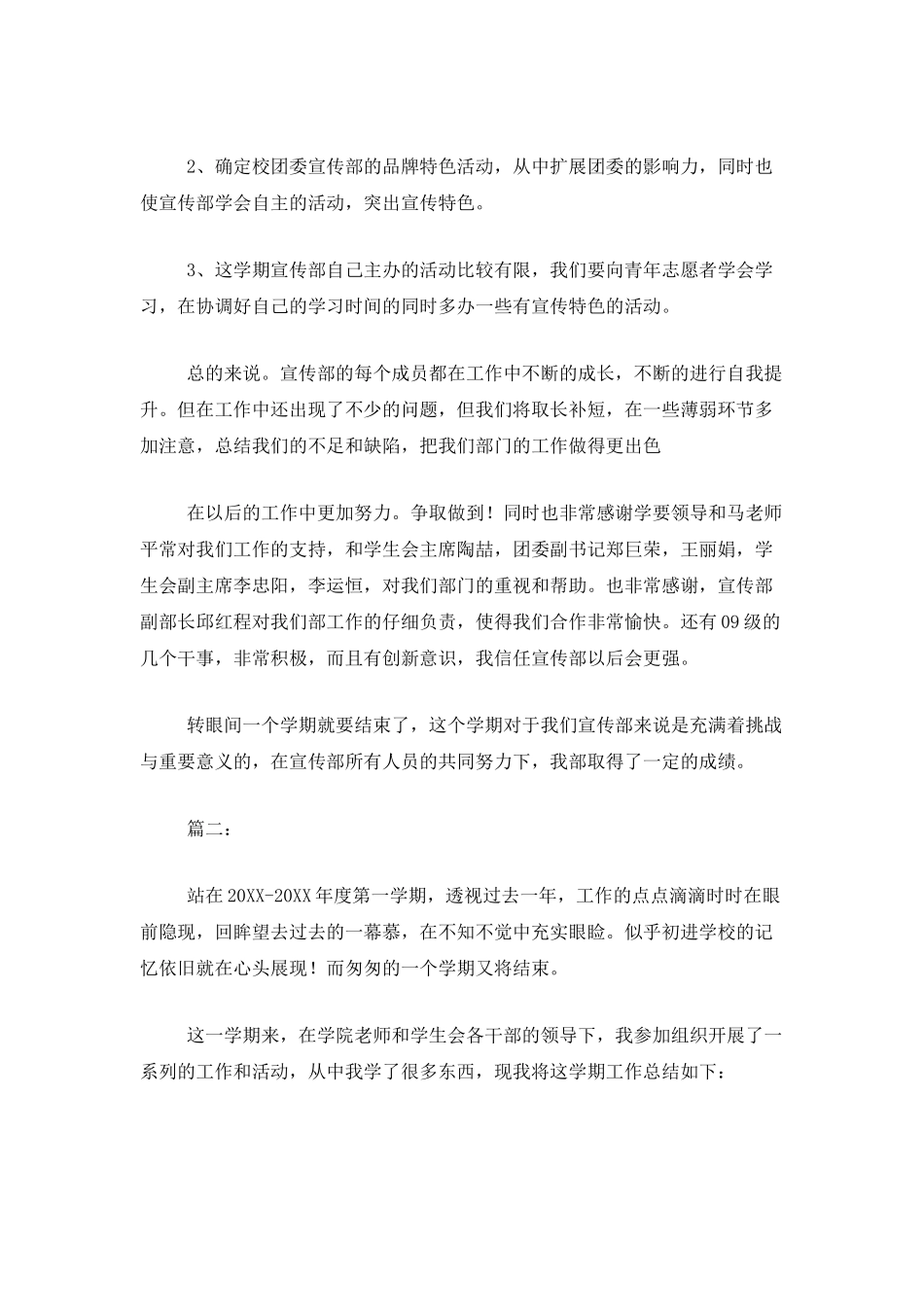 2025年大学宣传部工作总结_第3页