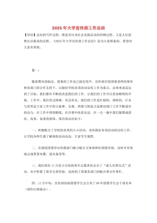 2025年大学宣传部工作总结