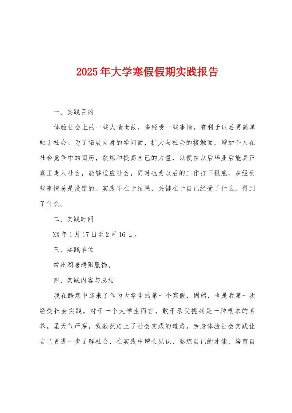2025年大学寒假假期实践报告_第1页