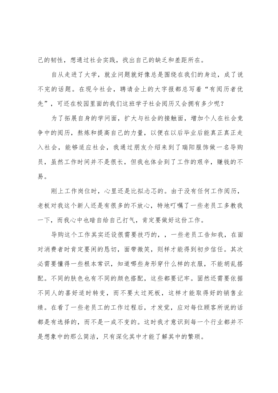 2025年大学寒假假期实践报告_第2页