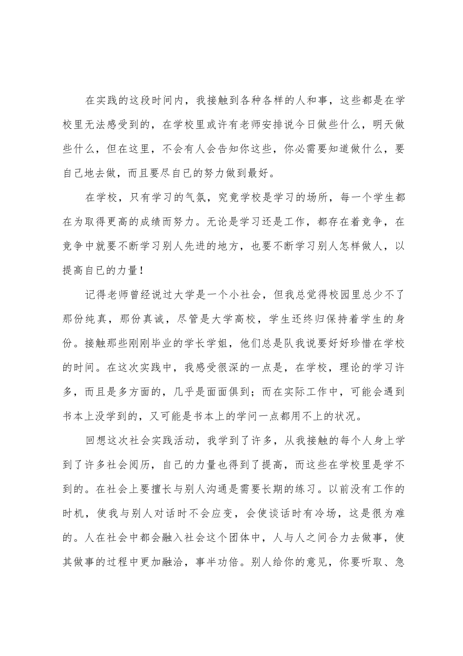 2025年大学寒假假期实践报告_第3页