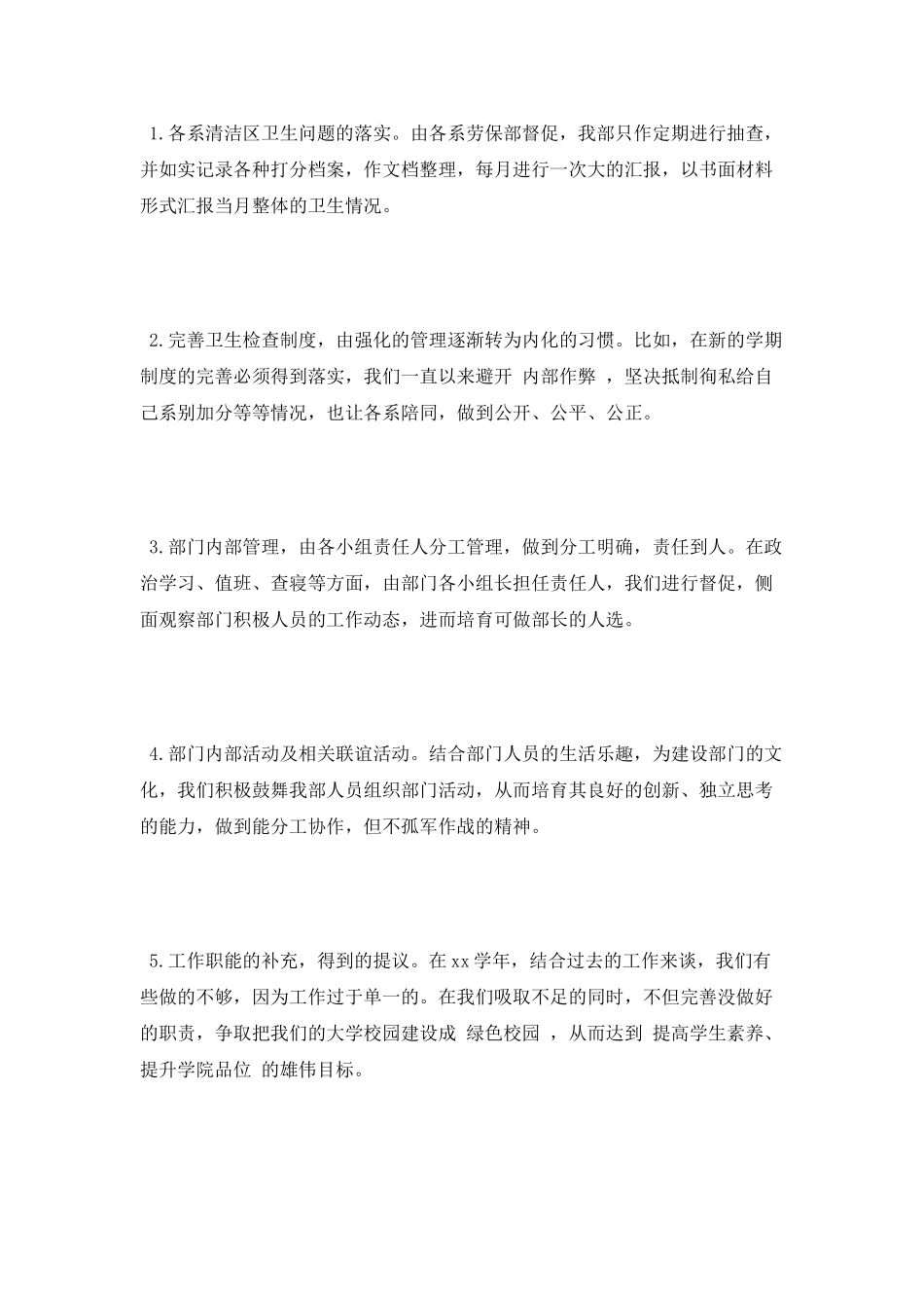 2025年大学学校学生会劳保部工作计划范文_第2页
