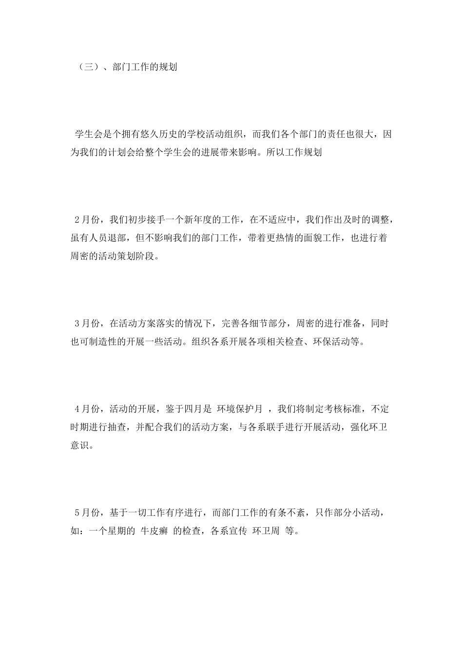2025年大学学校学生会劳保部工作计划范文_第3页
