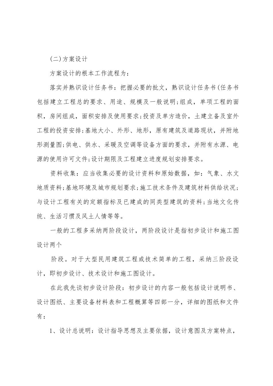 2025年大学建筑系毕业生实习报告_第3页
