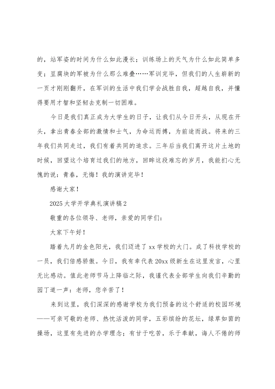 2025年大学开学典礼演讲稿_第2页