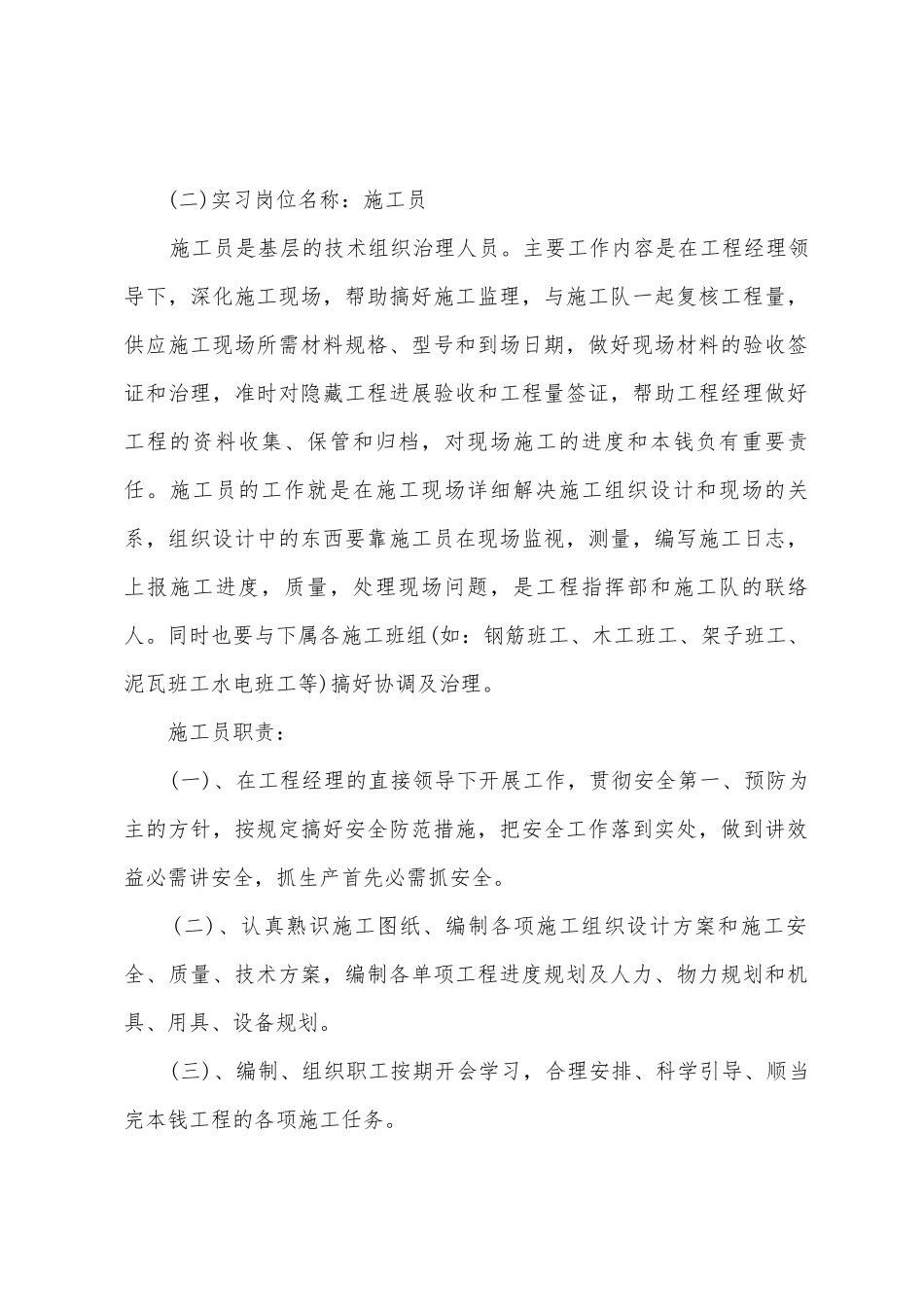 2025年大学建筑施工实习报告_第2页