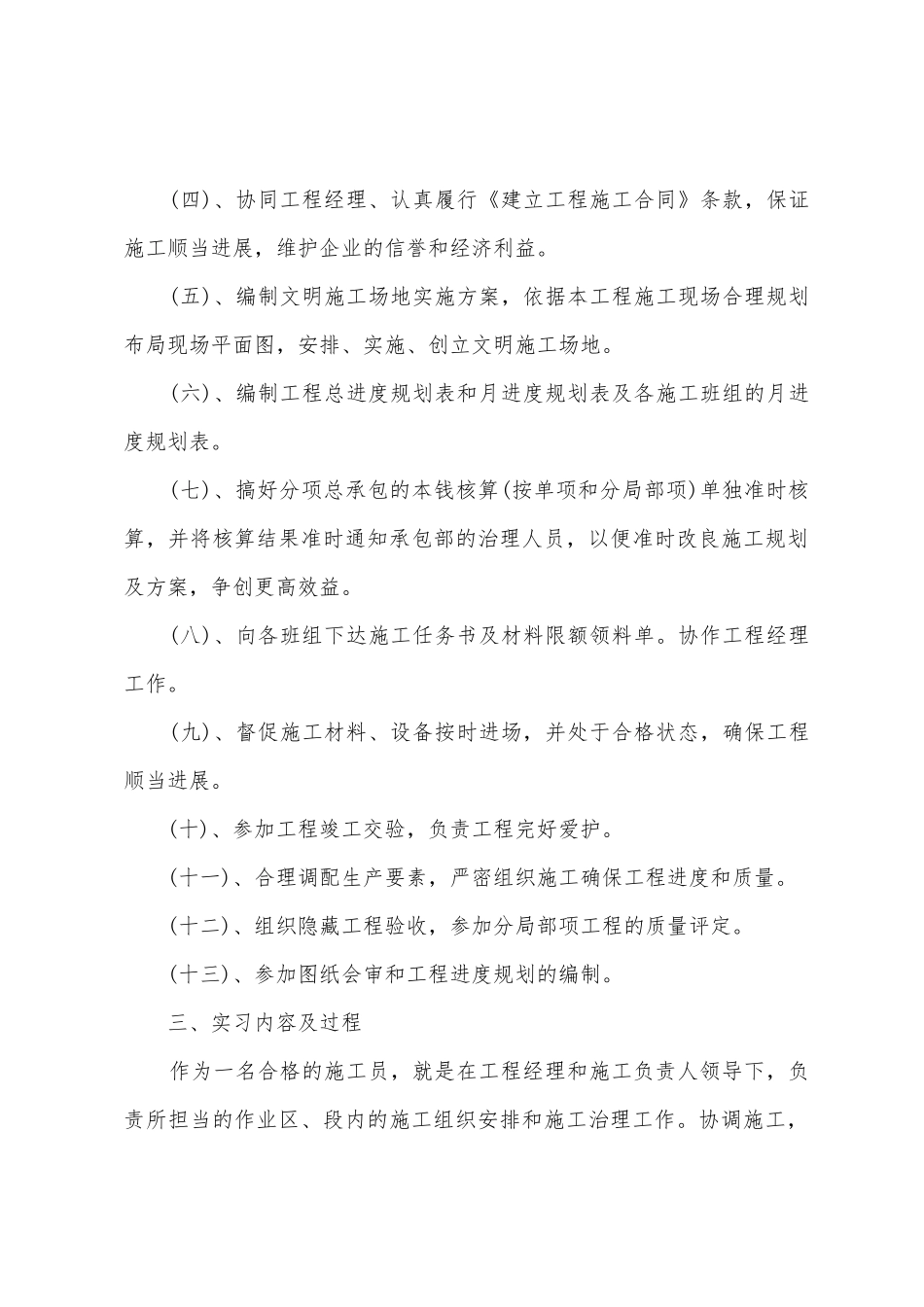 2025年大学建筑施工实习报告_第3页