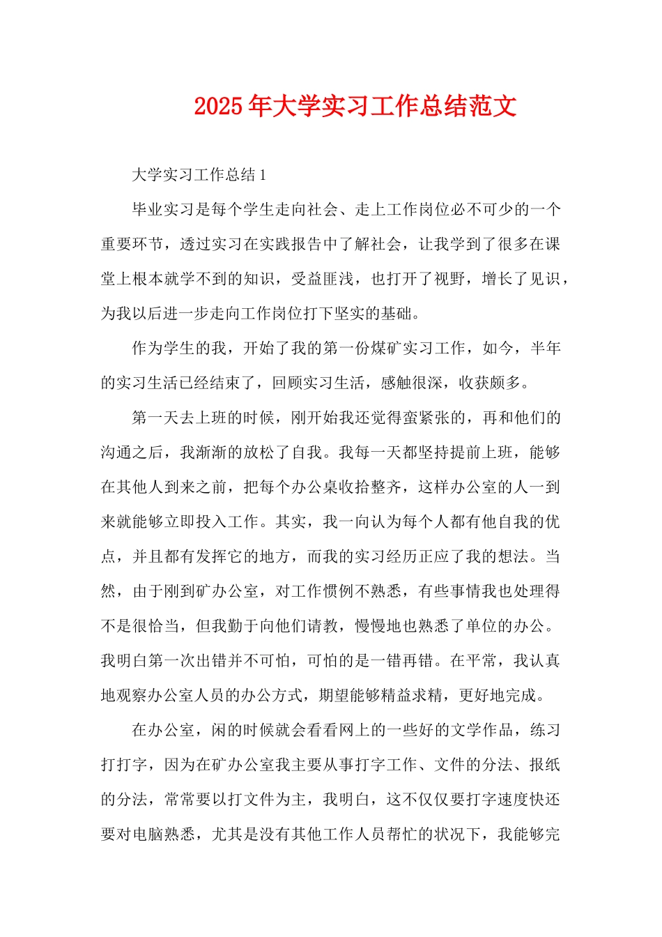 2025年大学实习工作总结范文（精编版）_第1页