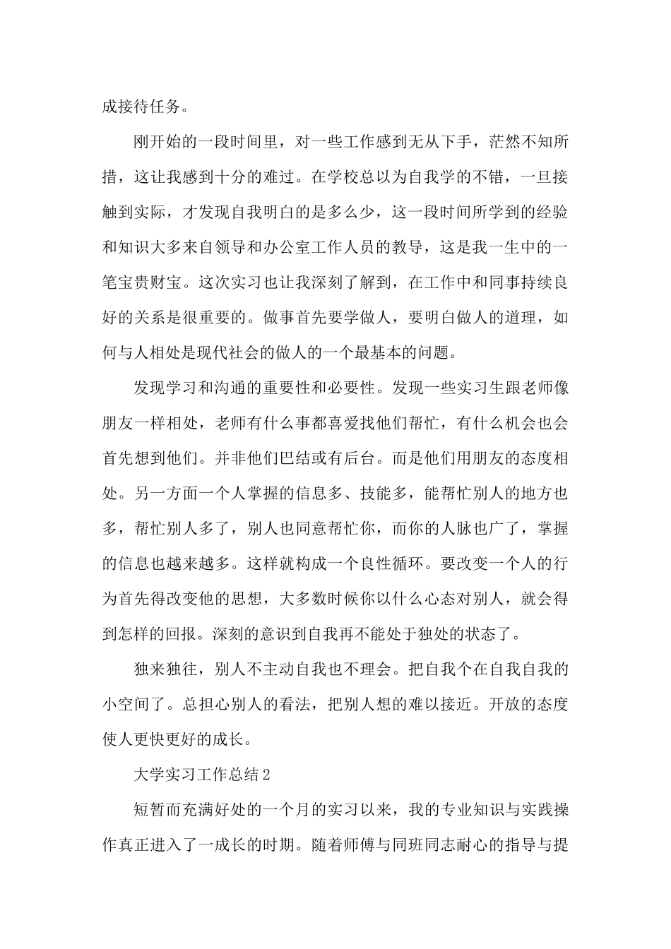2025年大学实习工作总结范文（精编版）_第2页