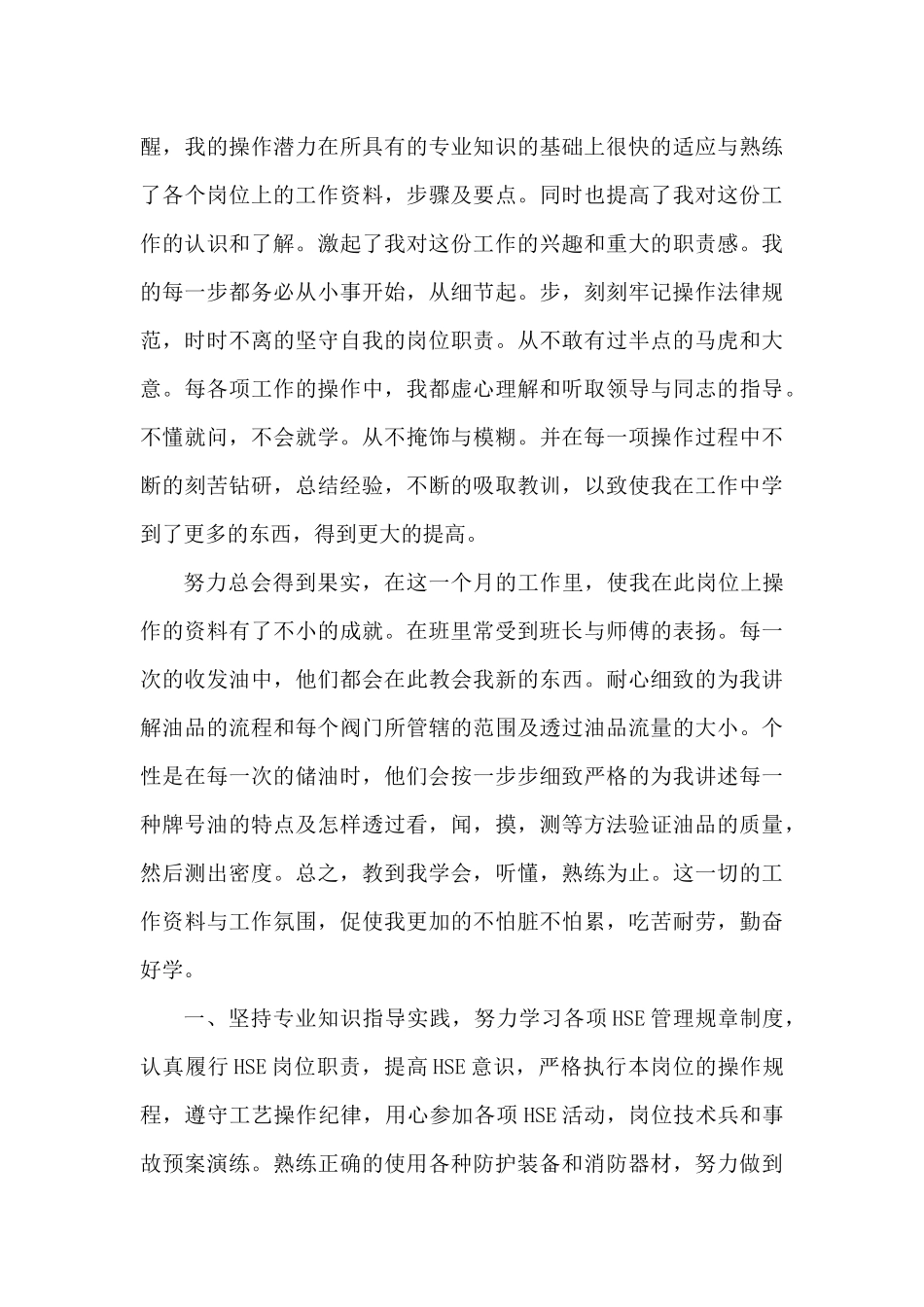 2025年大学实习工作总结范文（精编版）_第3页