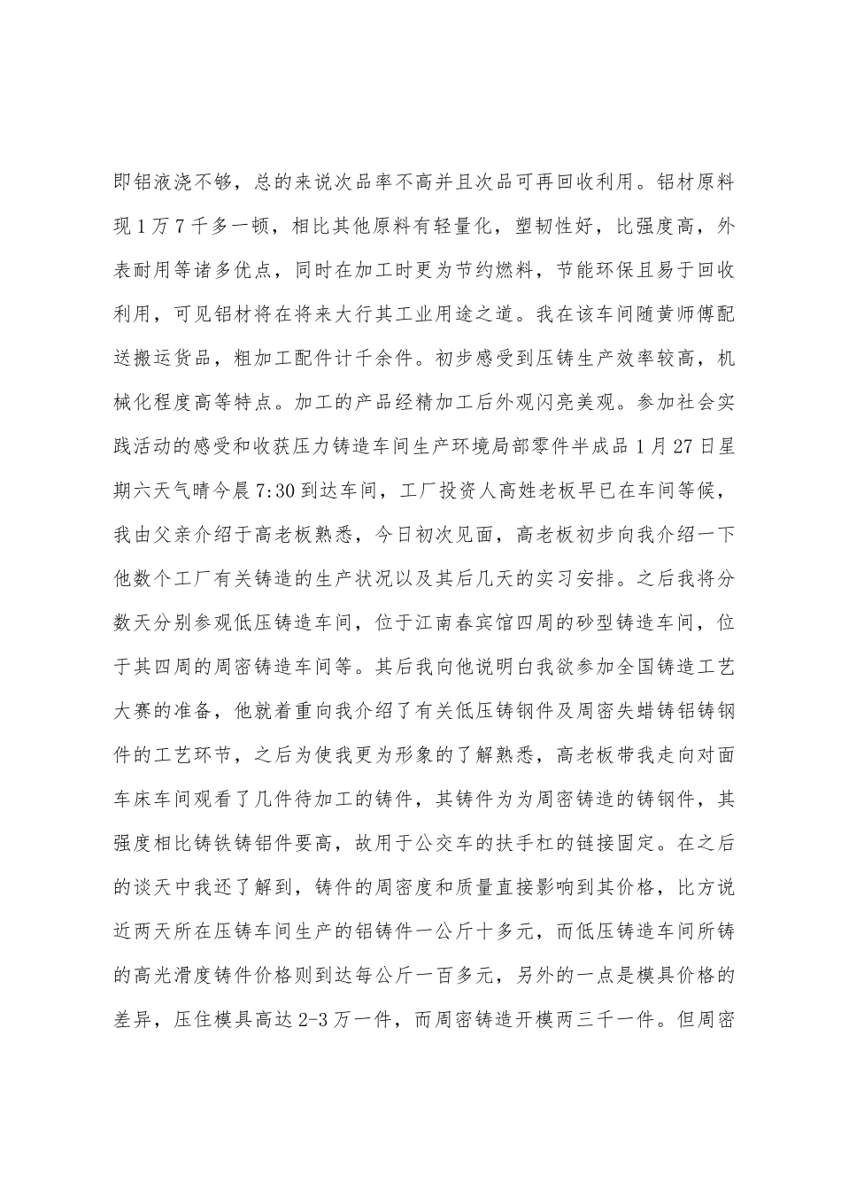 2025年大学寒假社会实践报告工厂实习_第2页