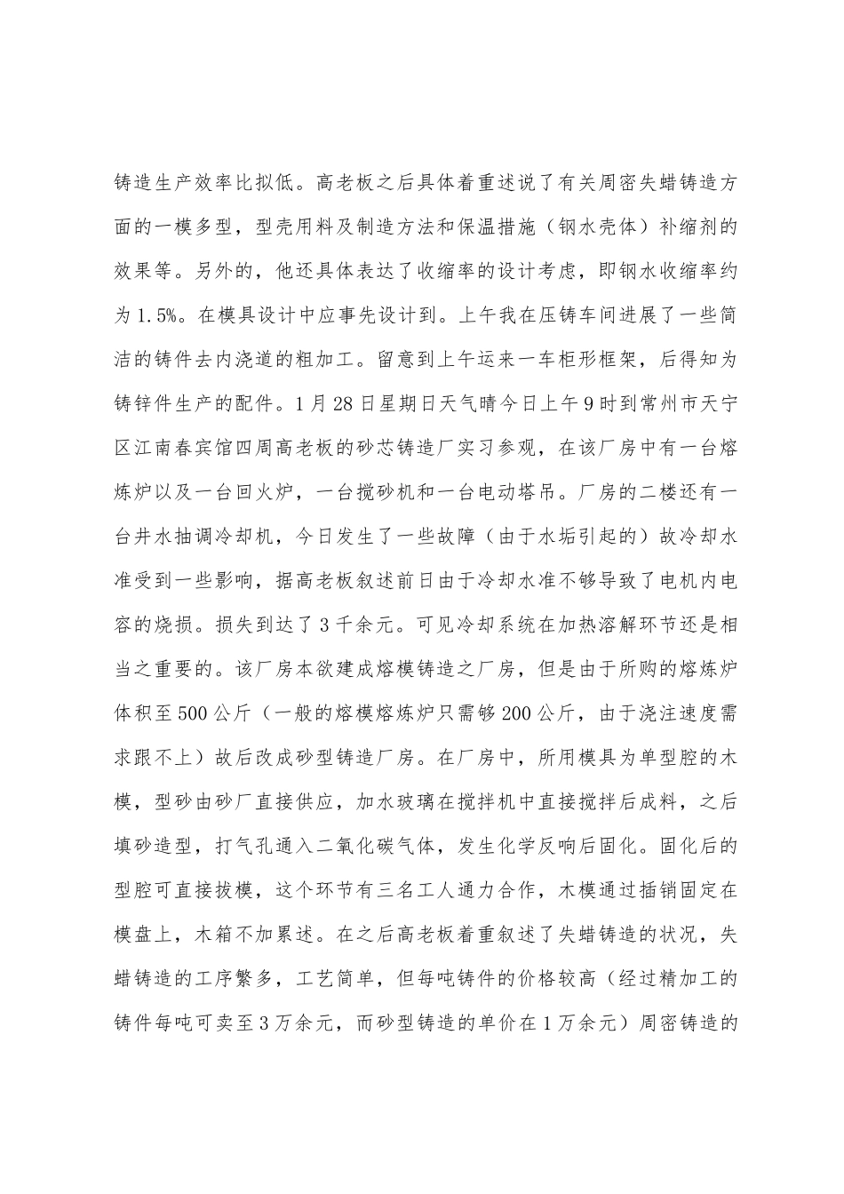 2025年大学寒假社会实践报告工厂实习_第3页