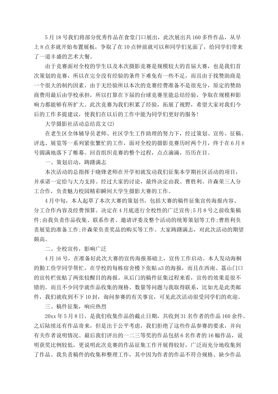 2025年大学摄影社活动总结_第2页