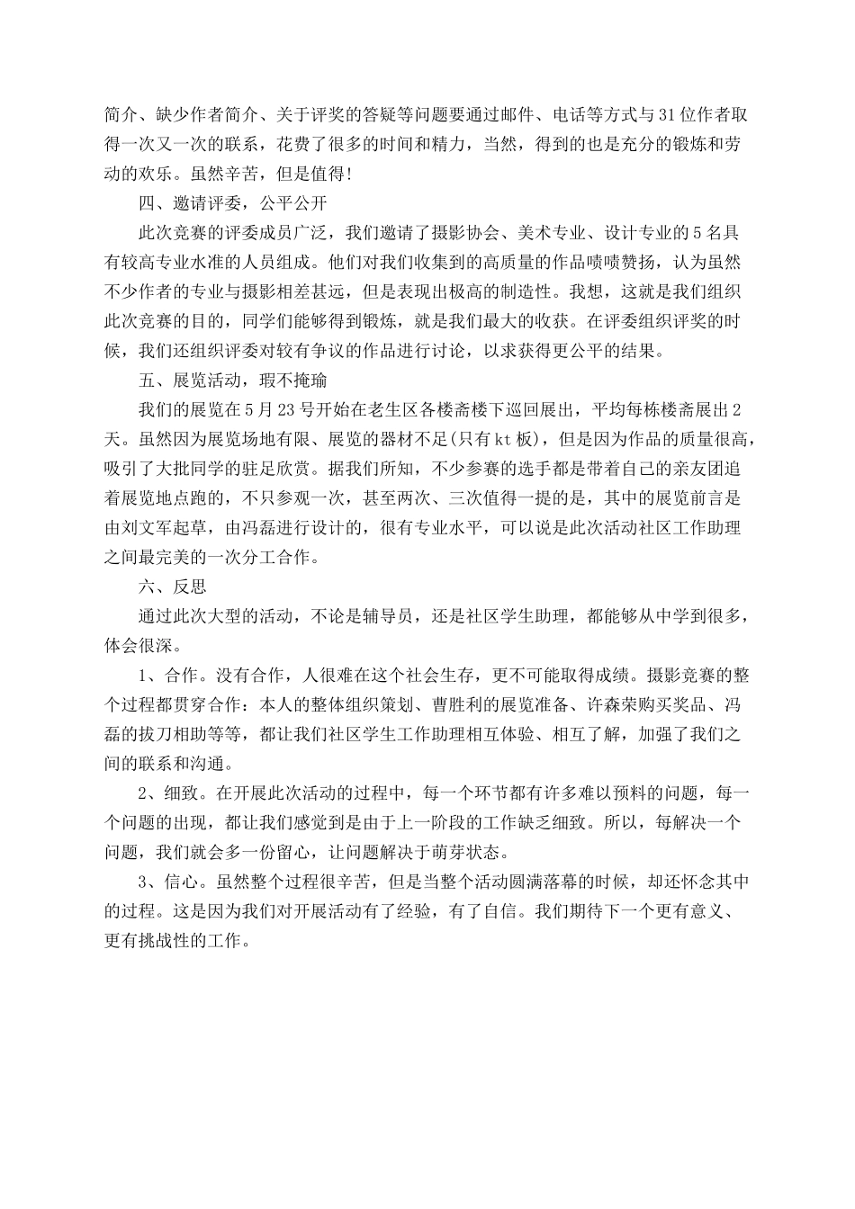 2025年大学摄影社活动总结_第3页