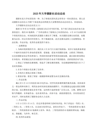 2025年大学摄影社活动总结