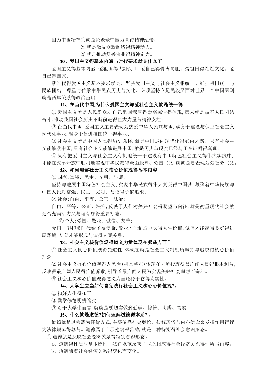 2025年大学思修复习题库及答案_第2页