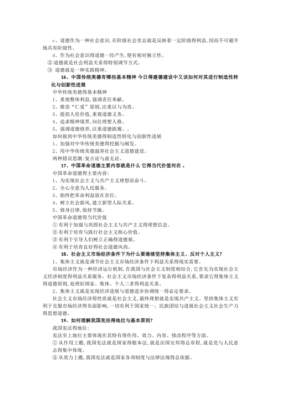 2025年大学思修复习题库及答案_第3页