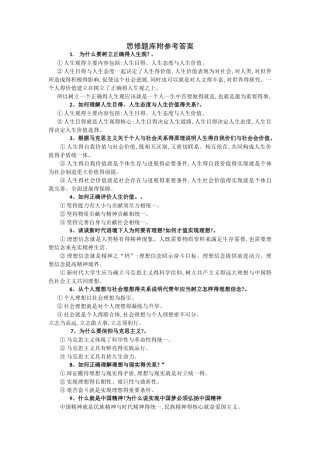 2025年大学思修复习题库及答案