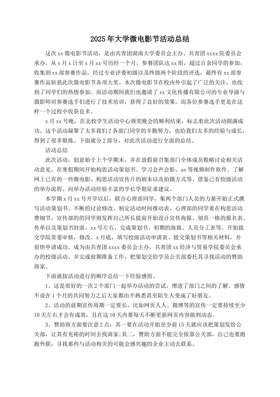 2025年大学微电影节活动总结_第1页