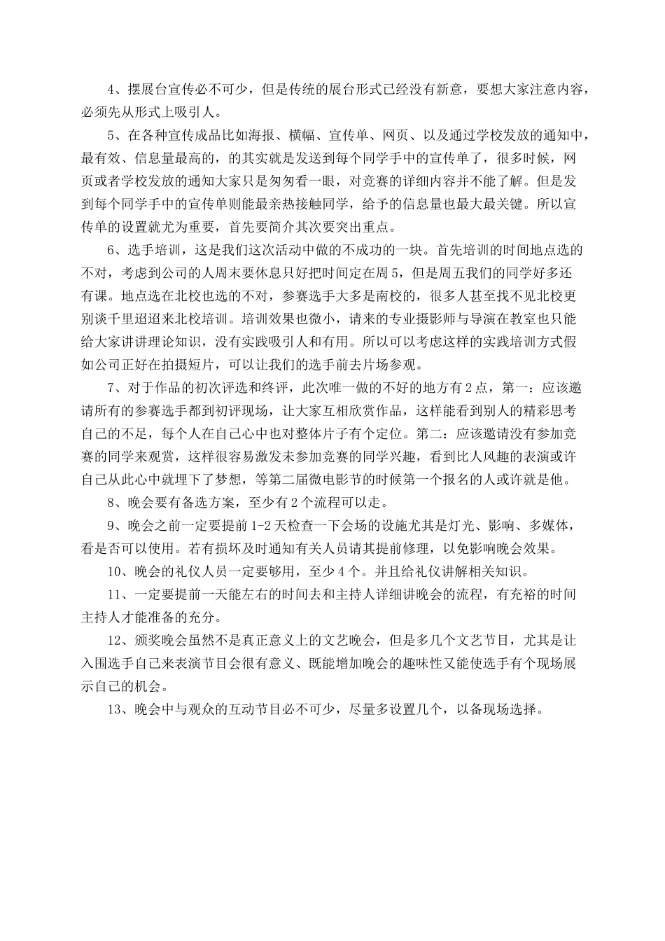 2025年大学微电影节活动总结_第2页