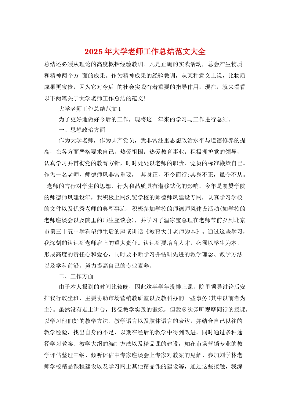 2025年大学教师工作总结范文大全_第1页