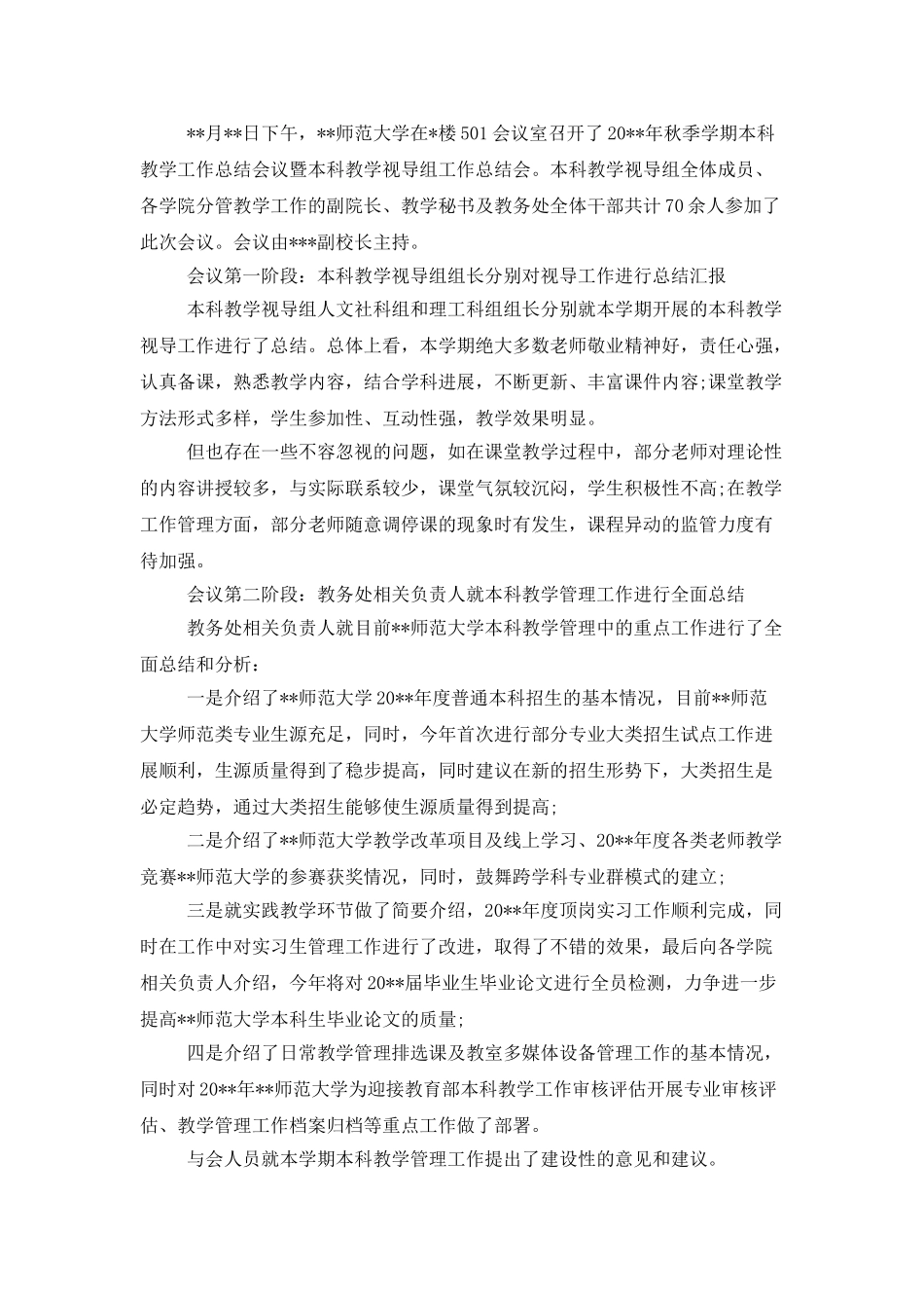 2025年大学教师工作总结范文大全_第3页