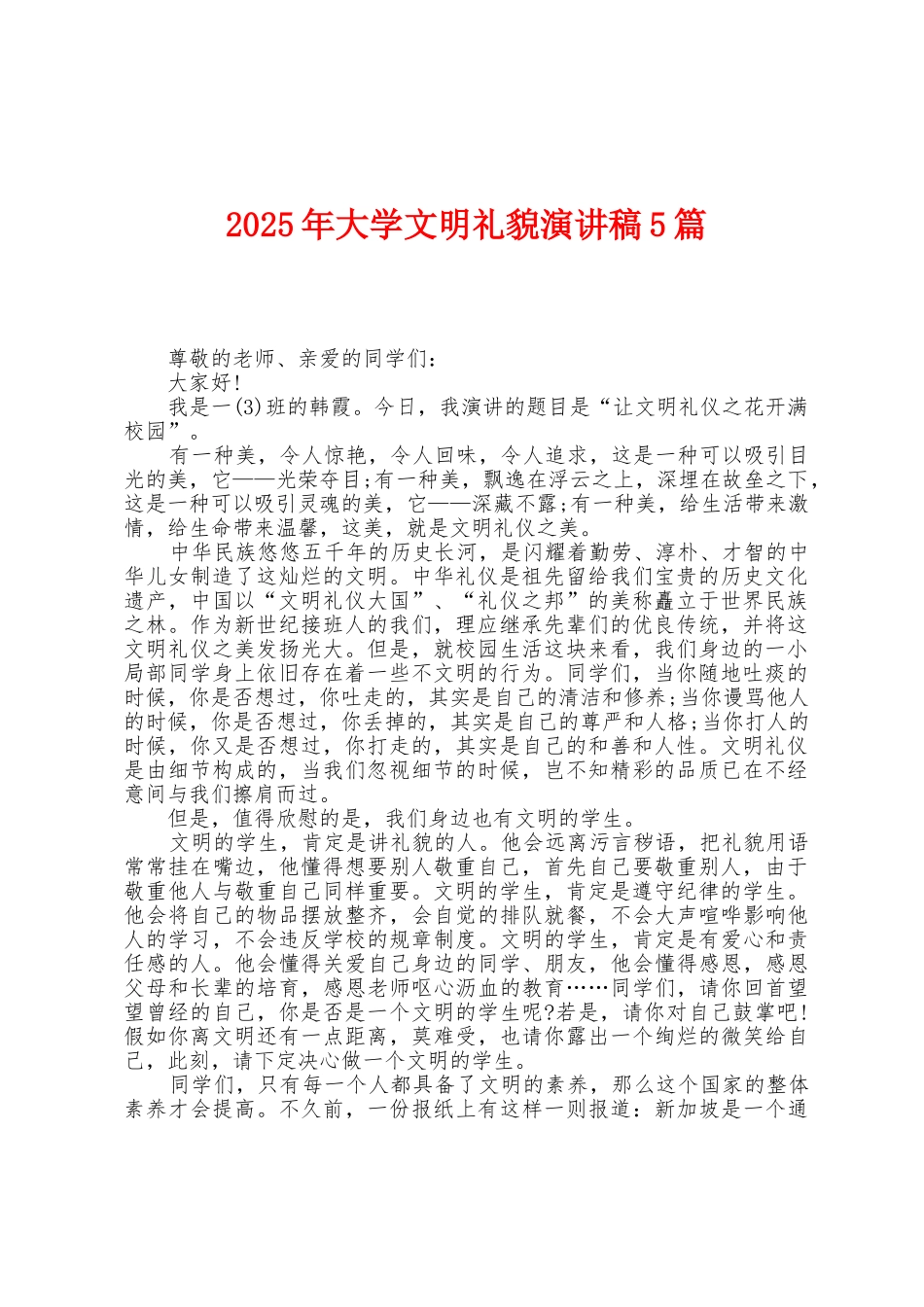 2025年大学文明礼貌演讲稿5篇_第1页