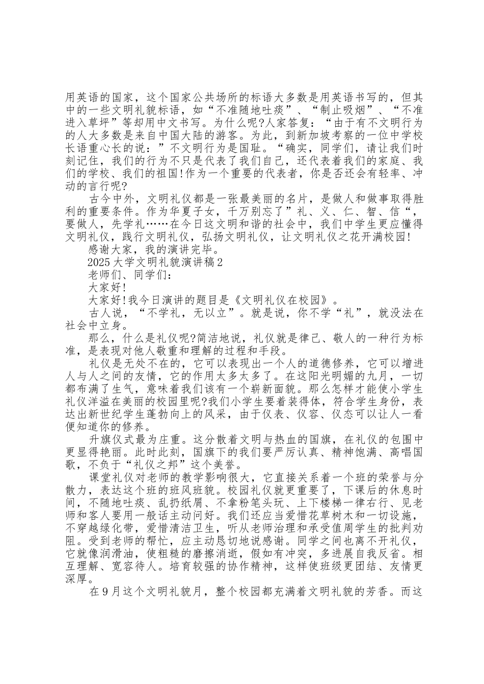 2025年大学文明礼貌演讲稿5篇_第2页
