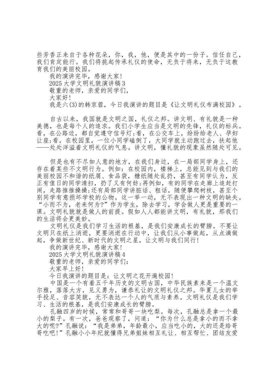 2025年大学文明礼貌演讲稿5篇_第3页
