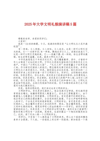 2025年大学文明礼貌演讲稿5篇