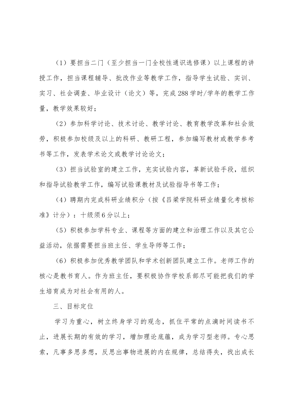 2025年大学教学工作计划3篇_第2页