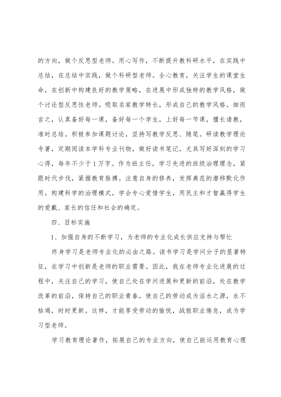 2025年大学教学工作计划3篇_第3页