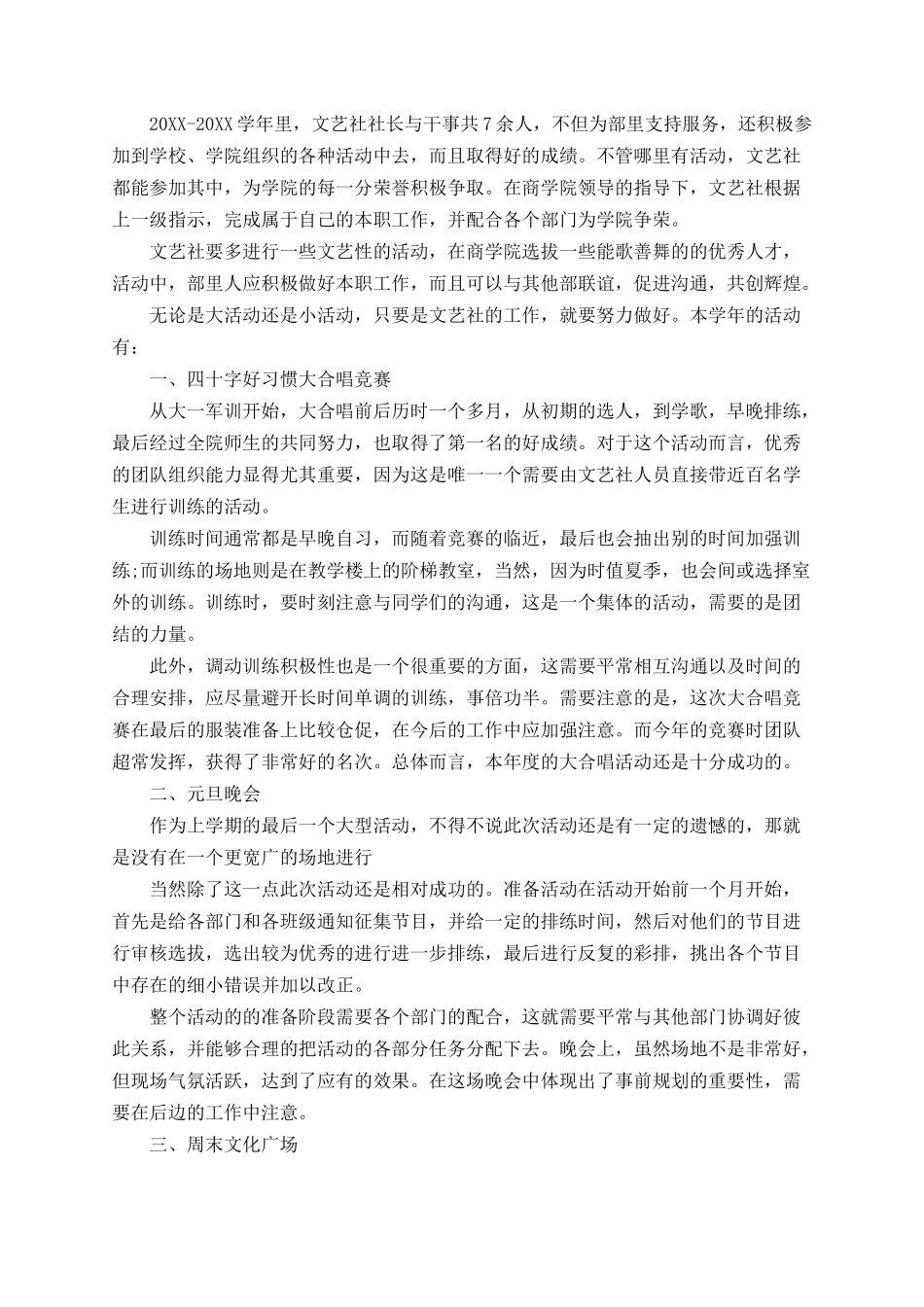 2025年大学文艺社活动总结范文_第2页