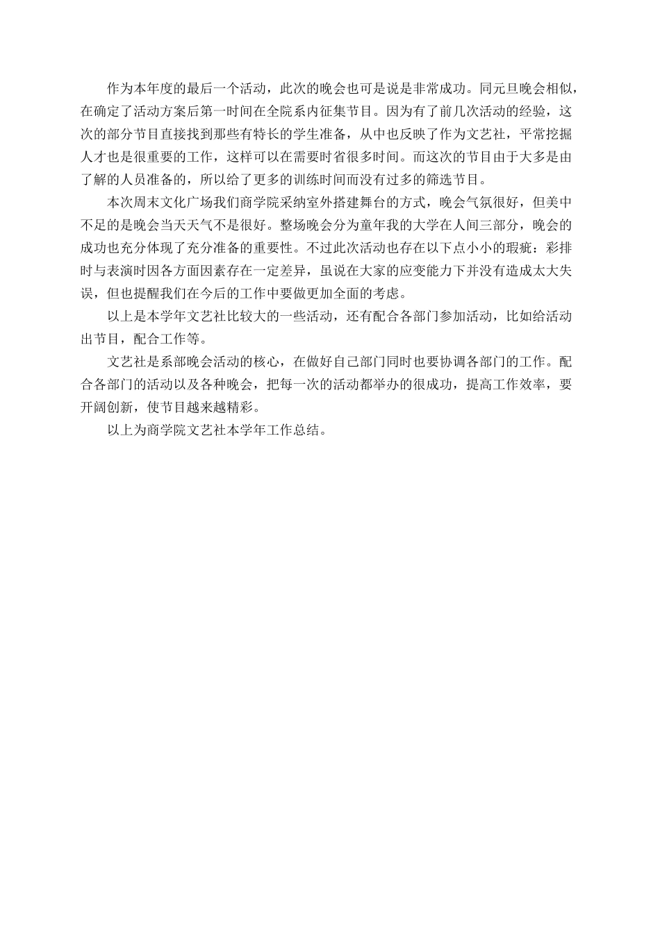 2025年大学文艺社活动总结范文_第3页