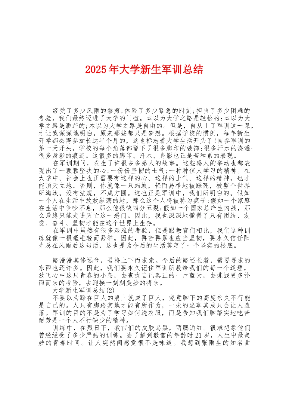 2025年大学新生军训总结_第1页