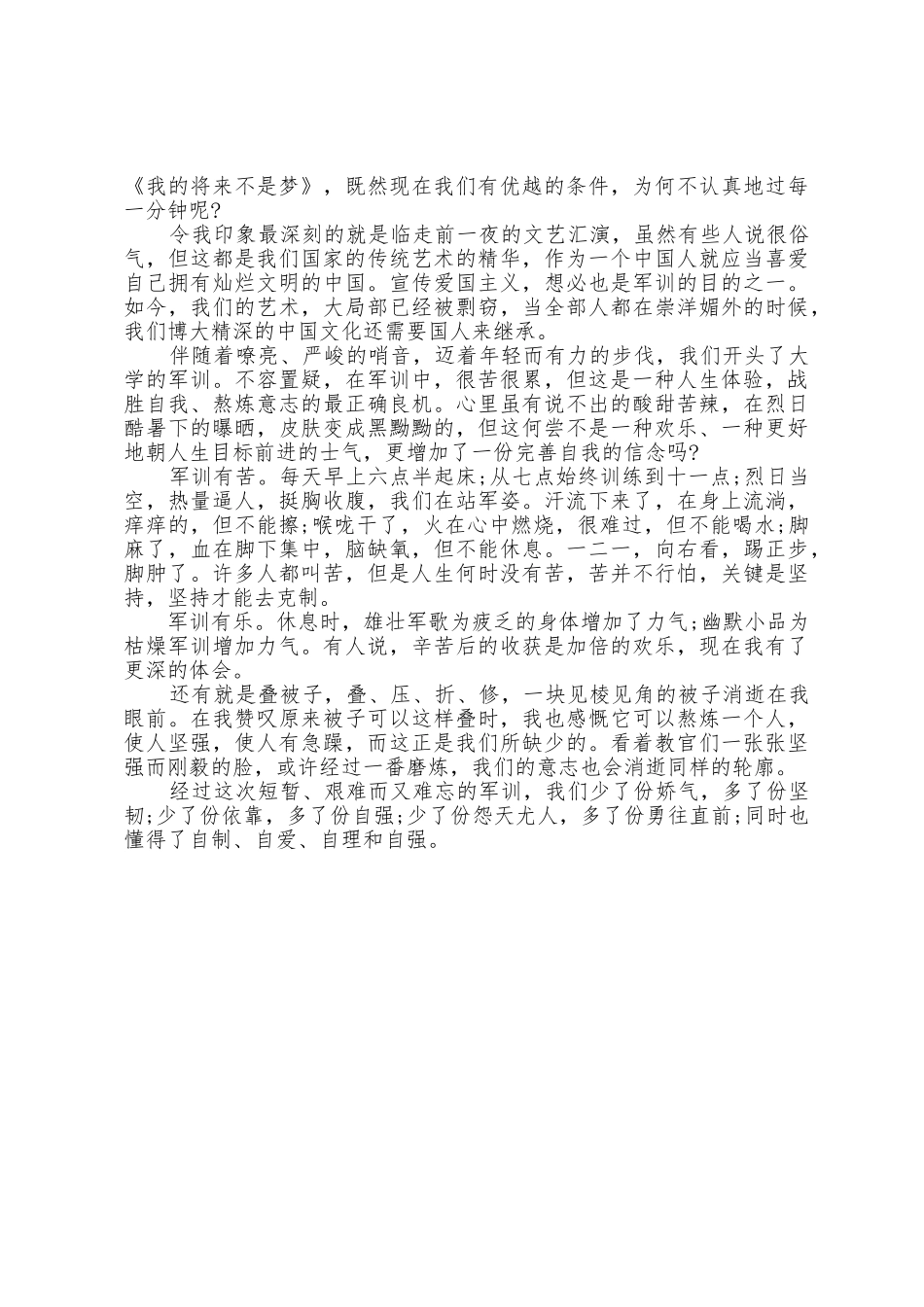 2025年大学新生军训总结_第2页