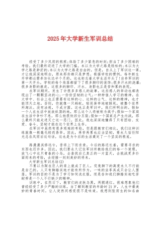 2025年大学新生军训总结