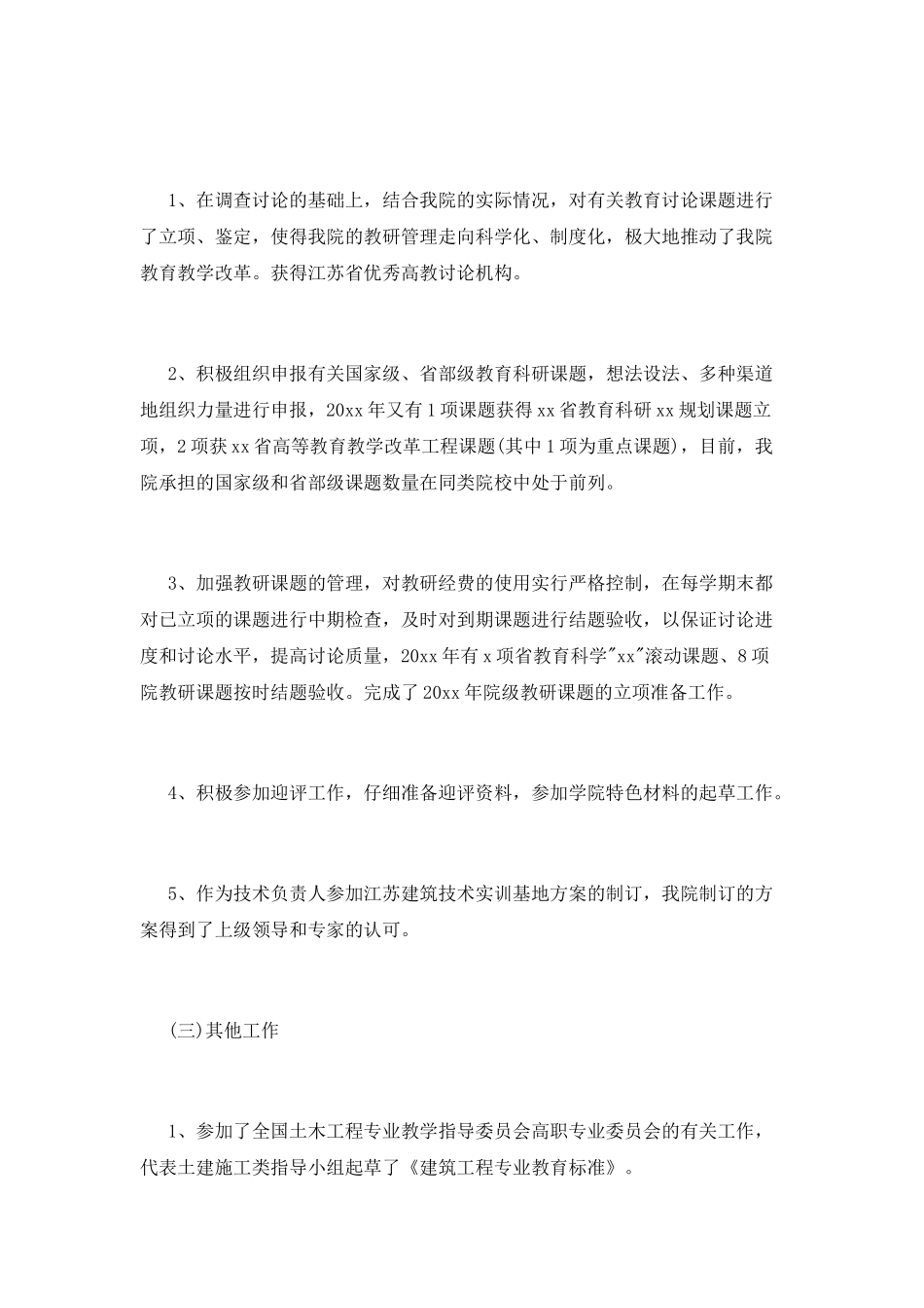 2025年大学教授述职报告_第2页