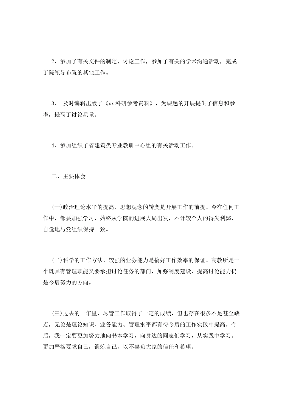 2025年大学教授述职报告_第3页