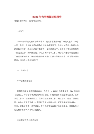 2025年大学教授述职报告